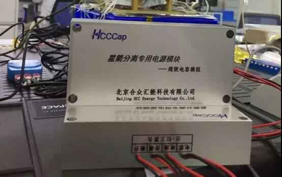 华体会网页版·官方版在线登入-华体会(中国)“多星分离超级电容电源系统”首发成功！